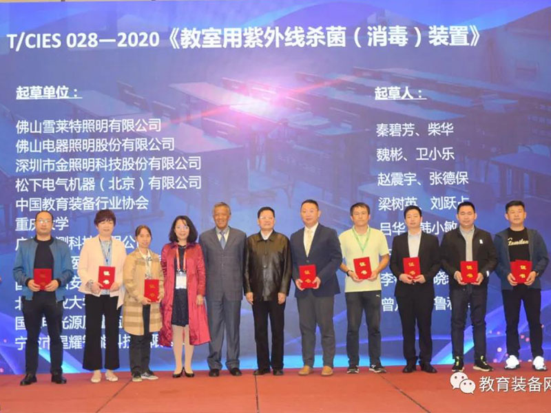 T/CIES 028—2020《教室用紫外線(xiàn)殺菌(消毒)裝置》